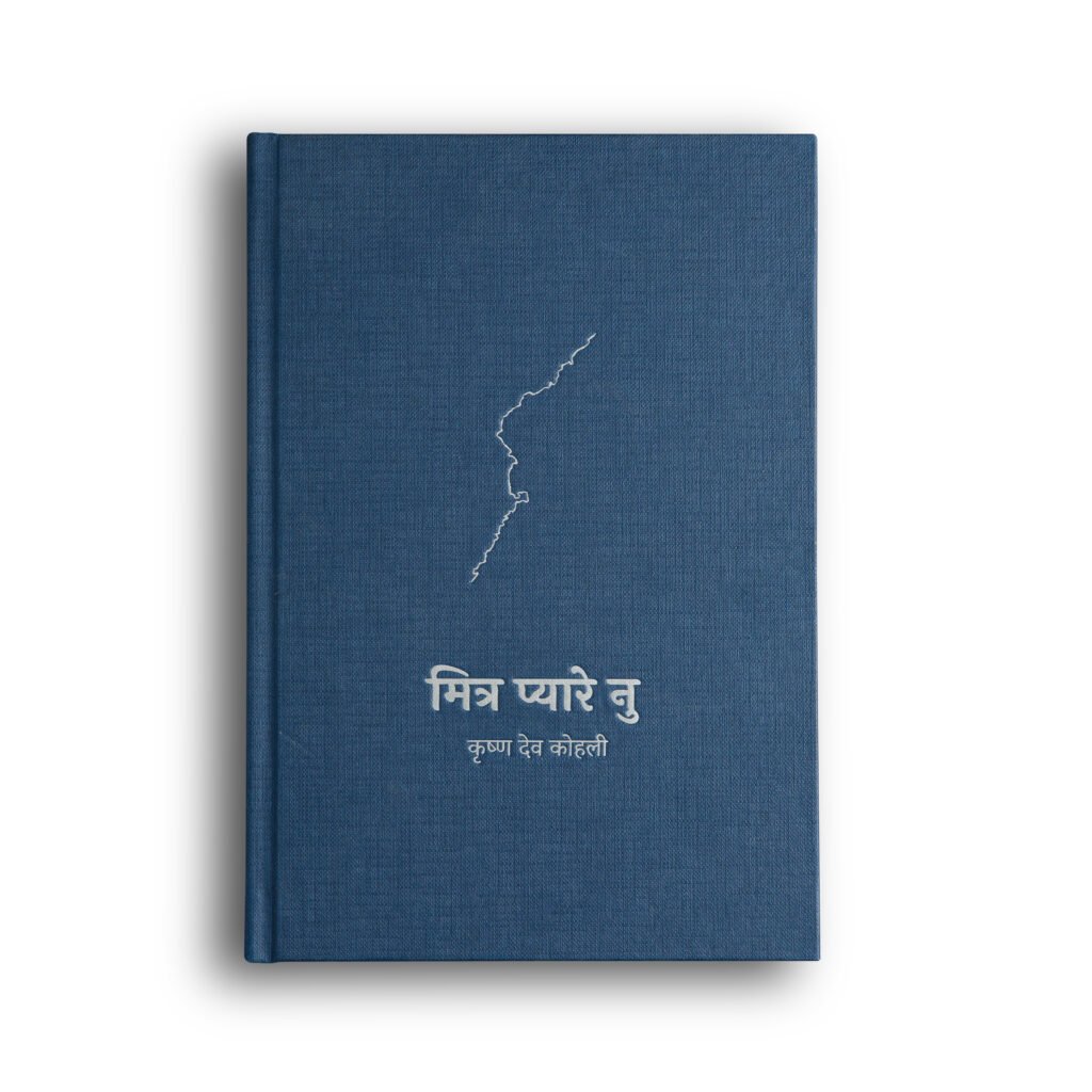 Mitr Pyare Nu