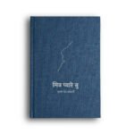Mitr Pyare Nu