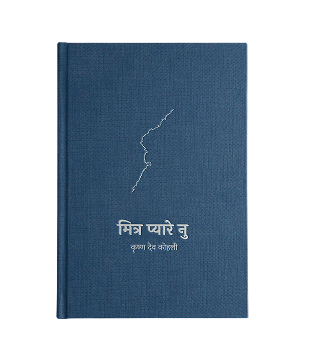Mitr Pyare Nu