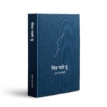 Mitr Pyare Nu
