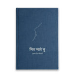 Mitr Pyare Nu